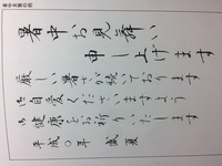 旦那の会社の偉い方に寒中見舞いを全て手書きで書くのですが パソコンを Yahoo 知恵袋