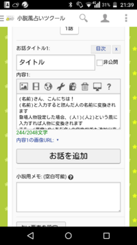 占いツクールでの夢小説の作り方を教えてください １ 小説風占 Yahoo 知恵袋