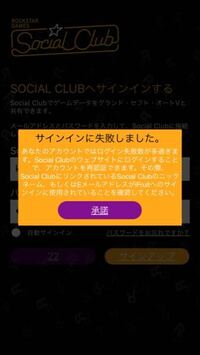 Gta5のifruitにログインしようとしたらこんな画面がで Yahoo 知恵袋