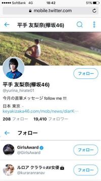 平手 友 梨奈 ツイッター