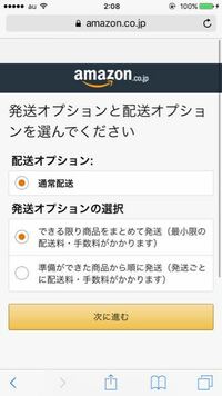 Amazonの配送オプションについて質問です 写真の通 Yahoo 知恵袋