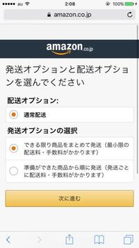 Amazonの配送オプションについて質問です 写真の通 Yahoo 知恵袋