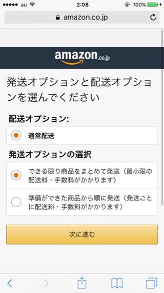 Amazonの配送オプションについて質問です 写真の通 Yahoo 知恵袋