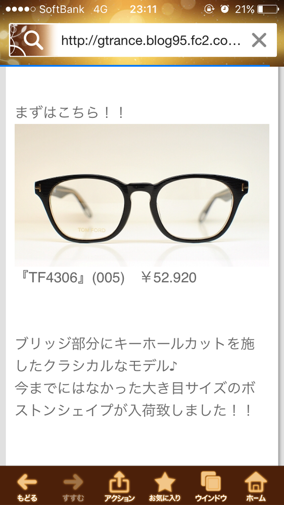 TOMFORD(トム・フォード)の眼鏡について質問なのですが、型番に