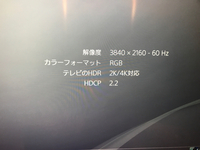 Ps4proの設定で悪戦苦闘しています この映像出力内容で 4kのhd Yahoo 知恵袋