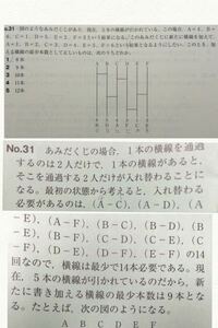 判断推理のあみだくじの問題 の解説が理解できません なぜ Yahoo 知恵袋