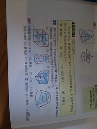 中学1年数学空間図形立体の切断1と3番は理解できます 2と4 Yahoo 知恵袋