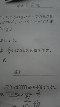 分数で答えましょう ２０ｍは１５ｍの何倍ですか 計算の仕方を教 Yahoo 知恵袋