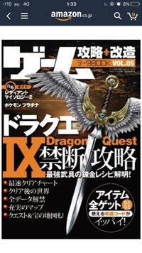 ドラクエドラクエ9ですこの表紙の剣の名前はわからないでしょう Yahoo 知恵袋