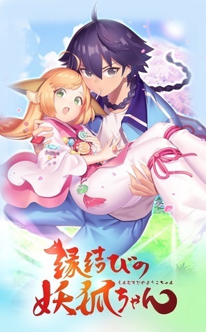 縁結びの幼狐ちゃん とかって 中国人には面白いのですか Yahoo 知恵袋