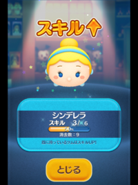 ツムツムの シンデレラ のslv3とslv6ではそんなに違うものですか Yahoo 知恵袋