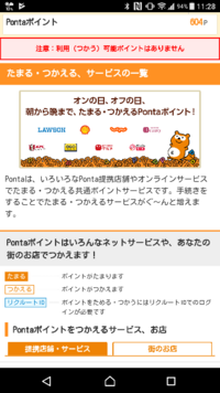 Pontaについて ポイントはあるのに利用可能ポイントはないとはどうい Yahoo 知恵袋