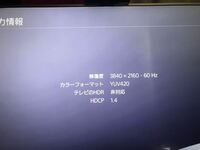 1 Ps4を60fpsにしたいんですけどどうすればできますか Yahoo 知恵袋