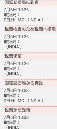 国際郵便がインド 日本 静岡 へはどのくらいで到着するものな Yahoo 知恵袋