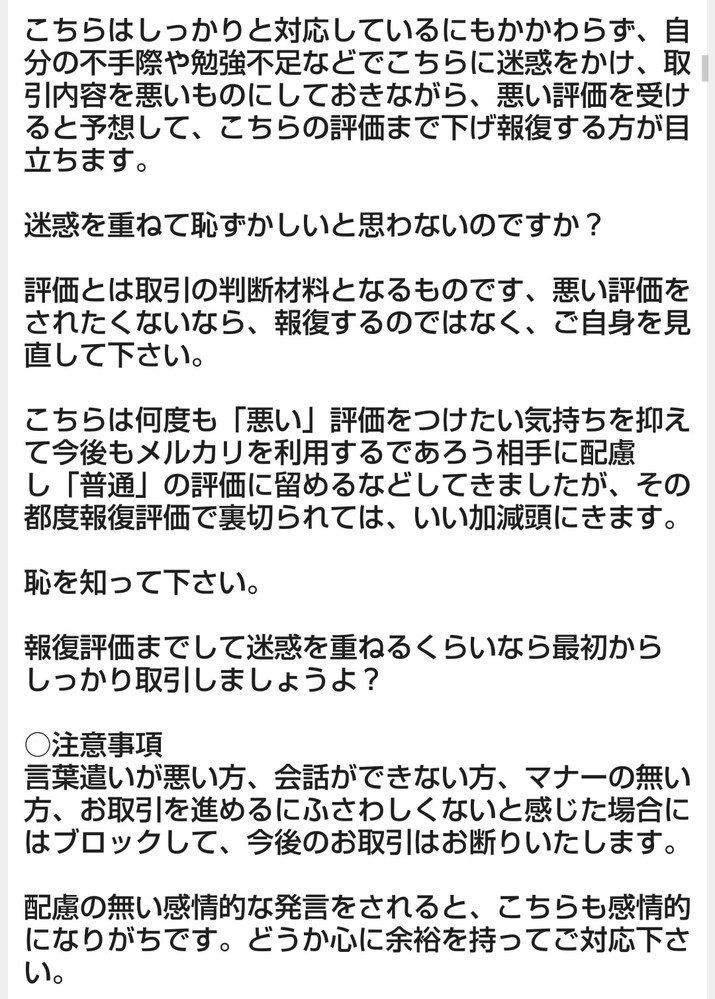 メルカリで、｢お品ものに何か不備がありましたらご連絡ください｣に