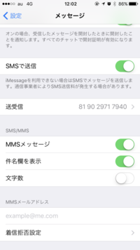 Iphoneでimessage メールアドレスあて の受信ができない Yahoo 知恵袋