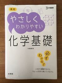 私は中学生2年なのですが 高校の化学を独学したと思っています Yahoo 知恵袋