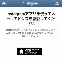 インスタグラムのメールアドレス認証でメールは届くのですがリン Yahoo 知恵袋