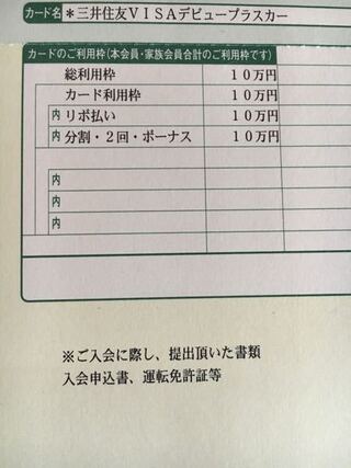 先日三井住友visaデビュープラスというクレジットカードを発行したので Yahoo 知恵袋