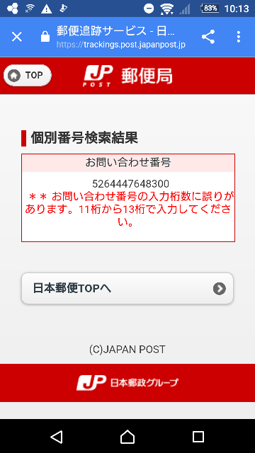 レターパックプラス13枚 レターパックライトの追跡システムを利用したいと思っているのですが