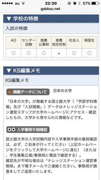 国士舘大学は指定校推薦がなくなったのですか 国士館のホームページ Yahoo 知恵袋