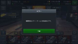 Worldoftanksblitzについてのことなのですが Yahoo 知恵袋