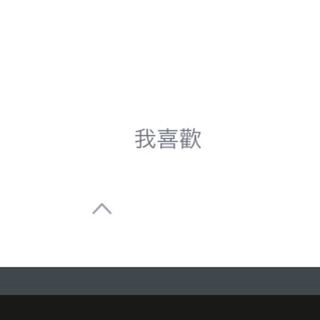 中国語 Lineで友達が一言に設定しています 意味を教えてく Yahoo 知恵袋