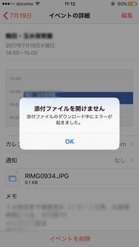 Iphone既存カレンダーアプリで添付ファイル 写真 Pdf Yahoo 知恵袋