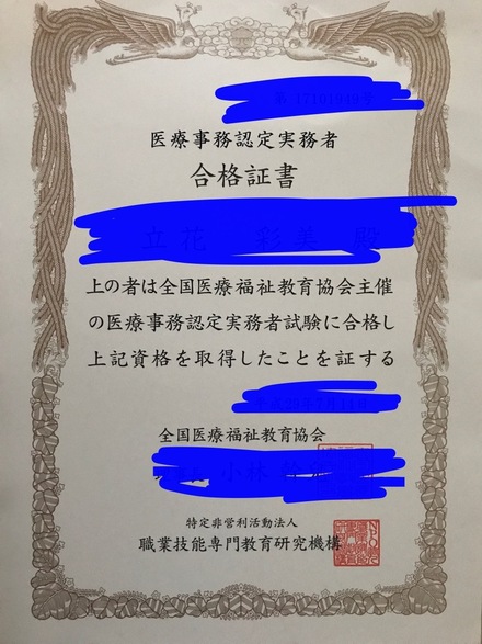 ユーキャンの医療事務を受講し 先日最終の在宅試験 全国医療福祉教 教えて しごとの先生 Yahoo しごとカタログ