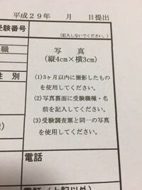 国家資格写真サイズについて 今度調理師試験を受けます 受験申込書に証明写真 Yahoo 知恵袋