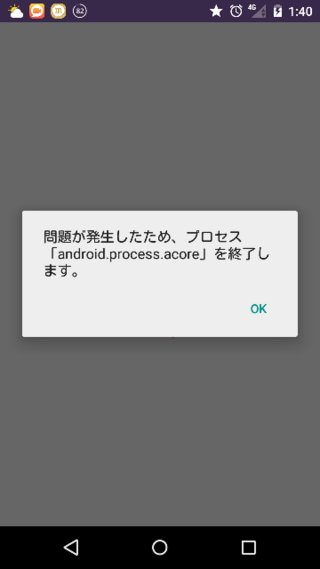 問題が発生したandroid Process Acoreを終 Yahoo 知恵袋