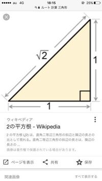 何故ルート2になるんですか 縦 横 斜辺 とすると 縦 2 横 Yahoo 知恵袋