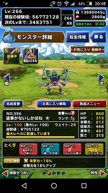Dqmslソードイド特技構成 属性斬撃を何にするか迷って Yahoo 知恵袋