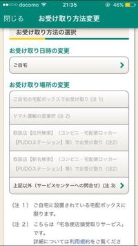 ヤマト運輸から発送された荷物を Pudoステーション受け取りにしたの Yahoo 知恵袋