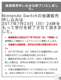 イオンの任天堂スイッチ抽選に予約したんですが １２時から結果発 Yahoo 知恵袋