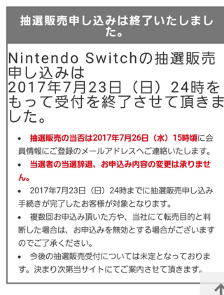 任天堂スイッチの抽選販売がビックカメラ Comであったので応募して7月 Yahoo 知恵袋