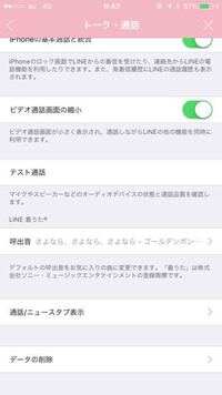 Lineの着信音を設定したいのですが 待ちうた設定の項目 Yahoo 知恵袋