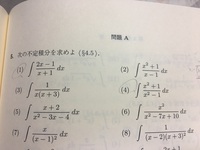 有利関数の積分で1次式 1次式2次式 2次式の計算方法教えてください2 Yahoo 知恵袋