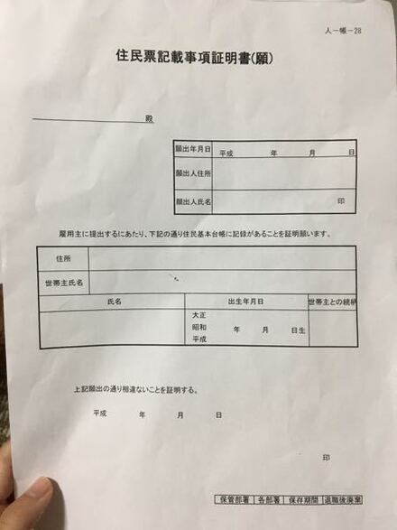 私は高校生で 今日がバイト初日で 住民票記載事項証明書 願 と 教えて しごとの先生 Yahoo しごとカタログ