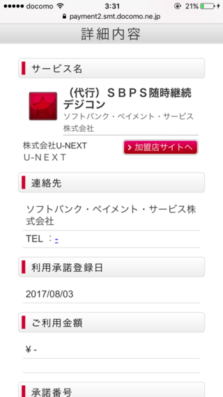 ドコモを利用しているのですがu Nextを登録した際継続課金 Yahoo 知恵袋