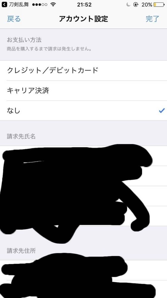 Itunesカードで刀剣乱舞on Lineに課金したいのです Yahoo 知恵袋