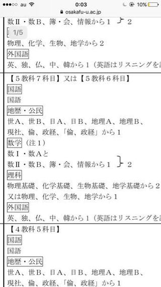 大阪府立大学の現在システム科学域の入試科目なんですが 地歴公民を見たと Yahoo 知恵袋