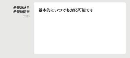 バイトで希望連絡日 希望時間帯の欄は 私は無職なので暇なので 教えて しごとの先生 Yahoo しごとカタログ