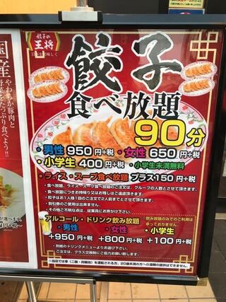 餃子の王将で餃子食べ放題をやってるみたいなのですが 仙台一番 Yahoo 知恵袋