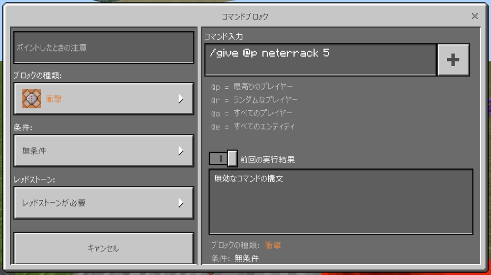Minecraftpeのgiveコマンドをコマンドブロックを使ってネザ Yahoo 知恵袋