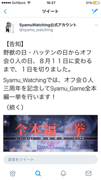 今日はsyamuさんのオフ会記念日 ありがとうございますや Yahoo 知恵袋