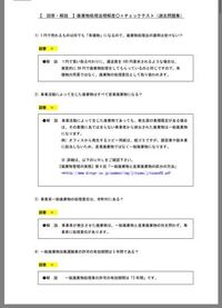 10月に産業廃棄物処理業の更新をします。ネットで過去問を探し... - Yahoo!知恵袋