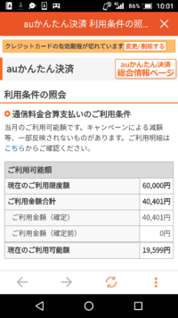 Au簡単決済 利用限度6万チャージ限度4万残りの２万はどうやって利 Yahoo 知恵袋