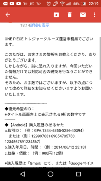 ワンピースのトレクルのパスワードを保存せず 前の機種からアプリを Yahoo 知恵袋