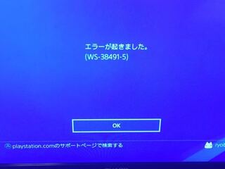 Ps4のエラーでフレンド検索でもじを入力するとエラーが起きます Yahoo 知恵袋